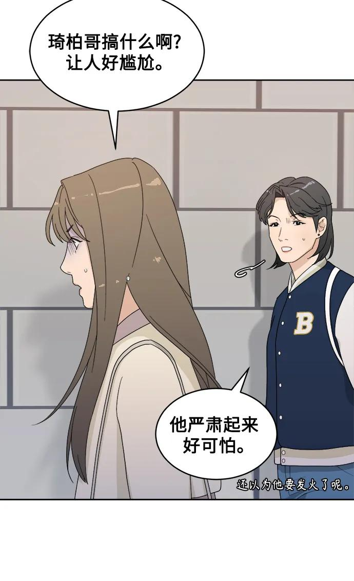 [第4话] 绯闻女孩 第20页