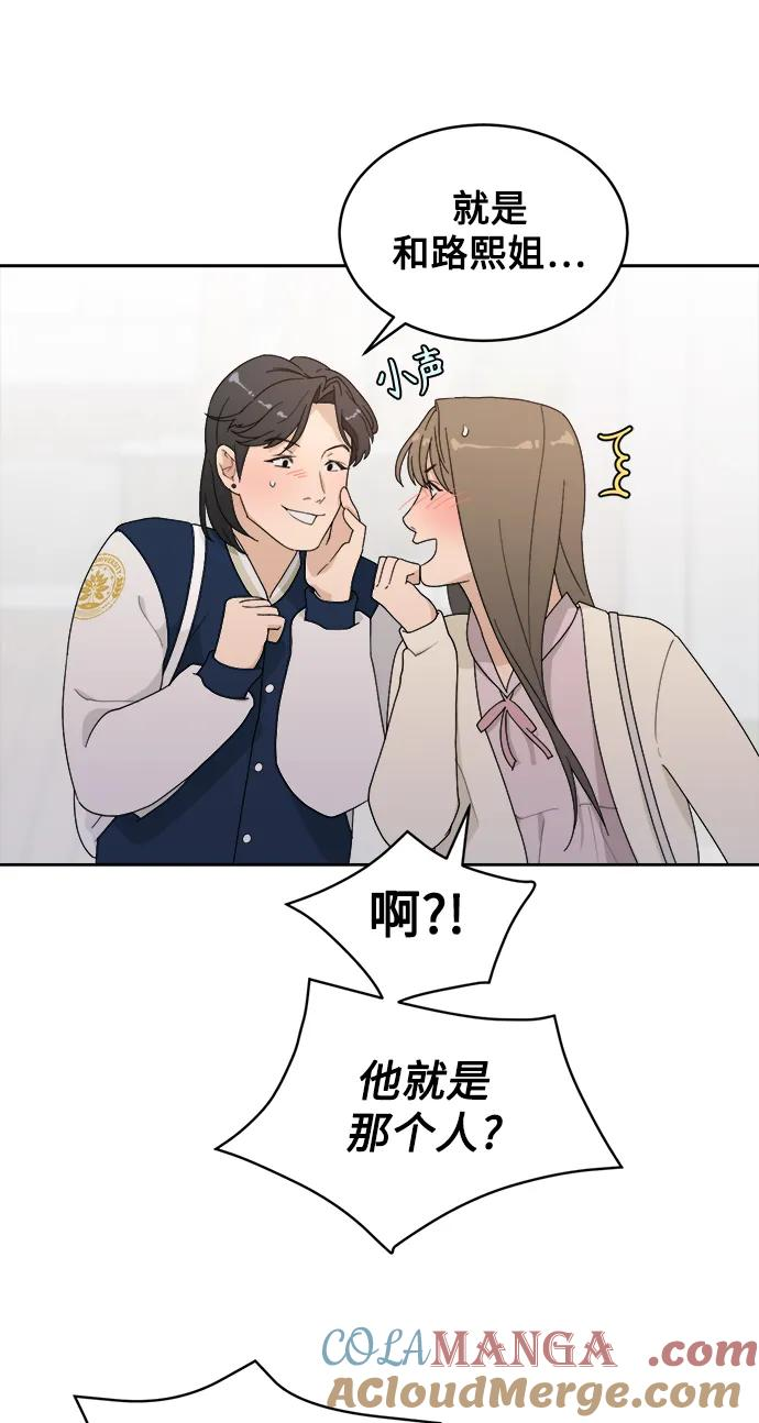 [第4话] 绯闻女孩 第61页