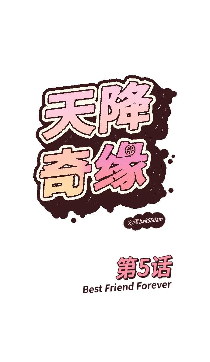 [第5话] Best Friend Forever 第5页