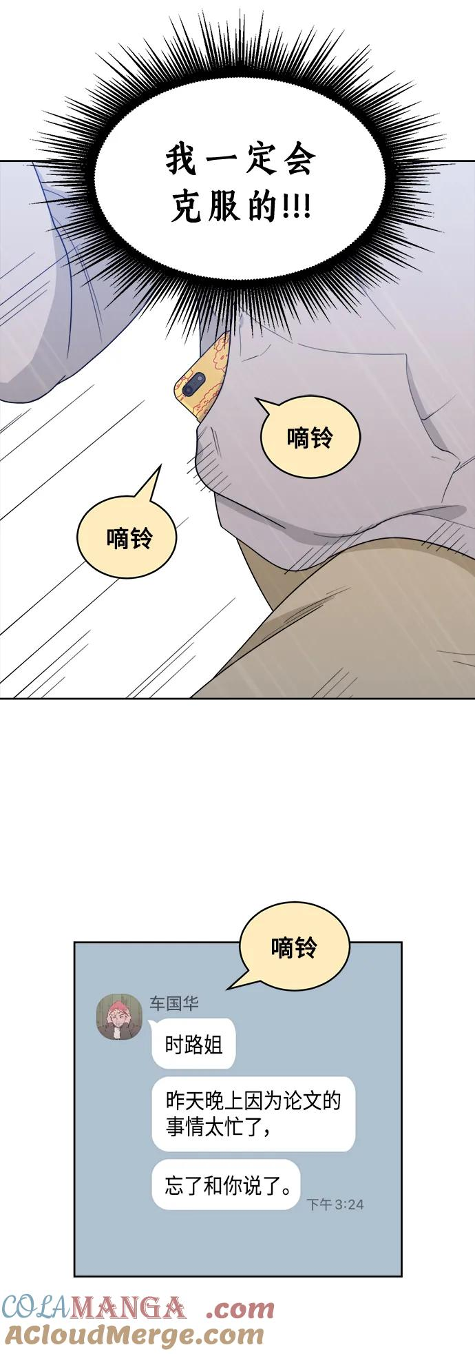 [第5话] Best Friend Forever 第67页