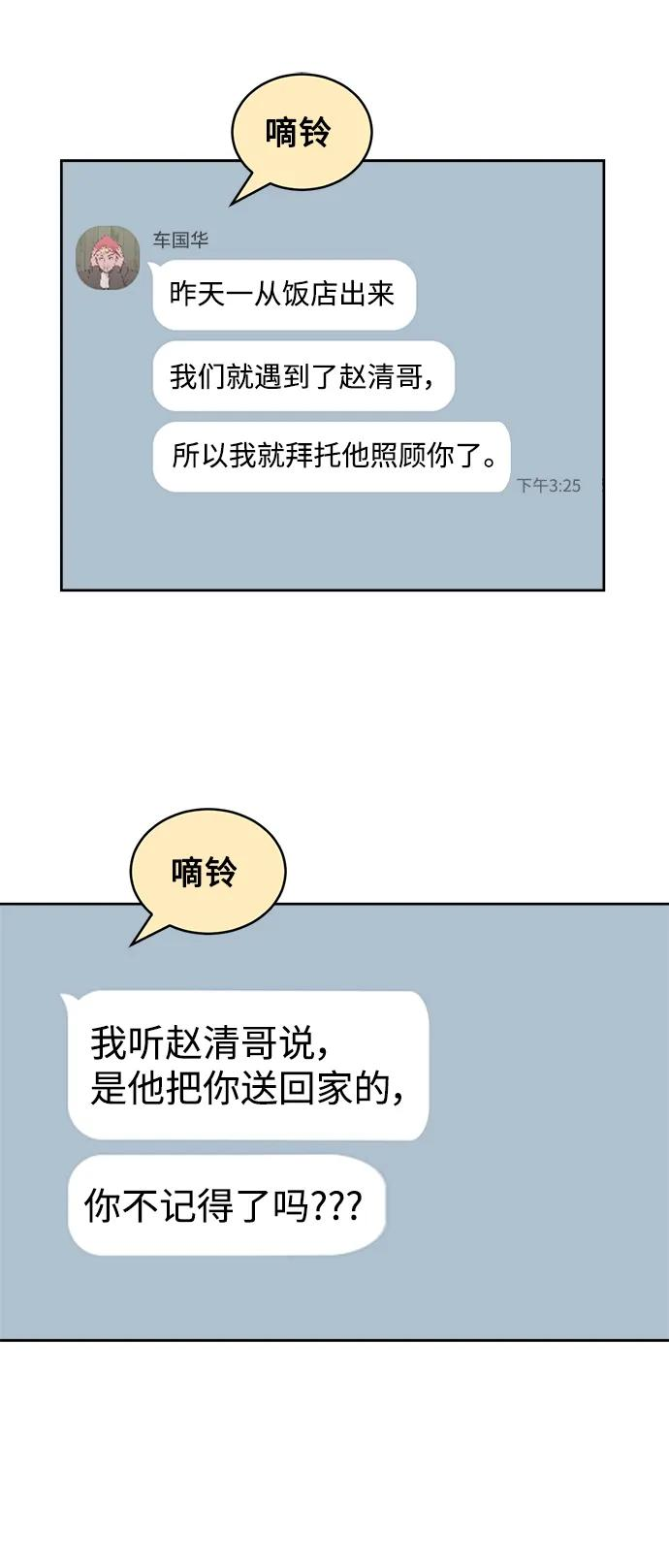 [第5话] Best Friend Forever 第68页
