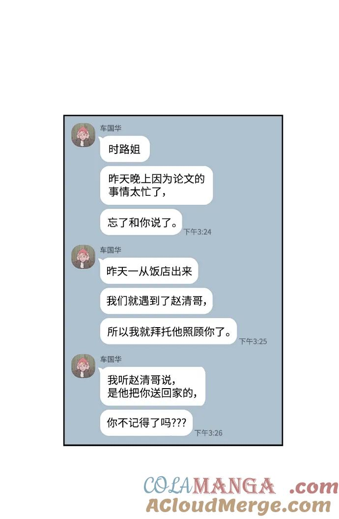 [第6话] 你为什么会出现在那里？ 第19页