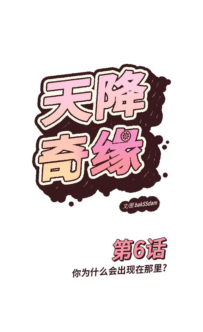 [第6话] 你为什么会出现在那里？ 第23页