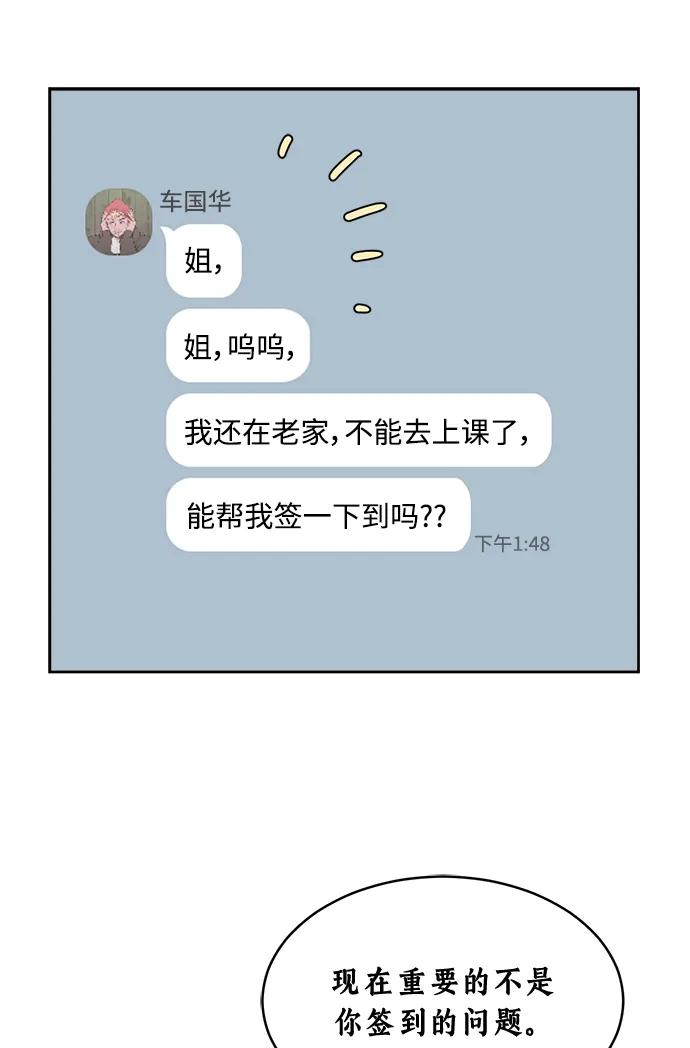 [第6话] 你为什么会出现在那里？ 第42页