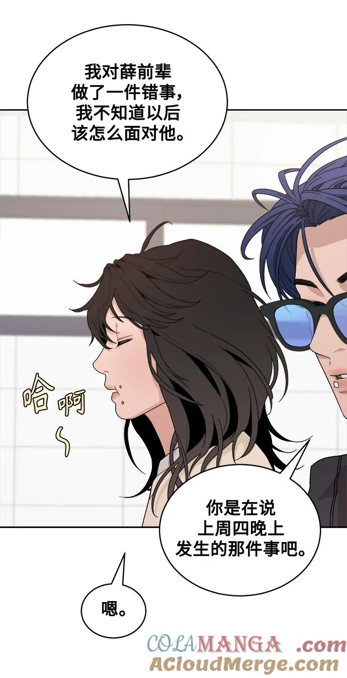 [第6话] 你为什么会出现在那里？ 第55页