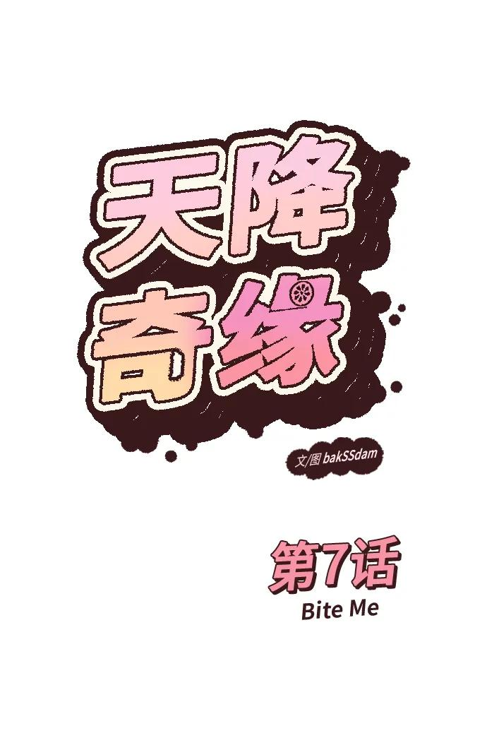 [第7话] Bite Me 第6页