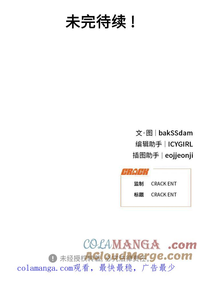 [第7话] Bite Me 第76页