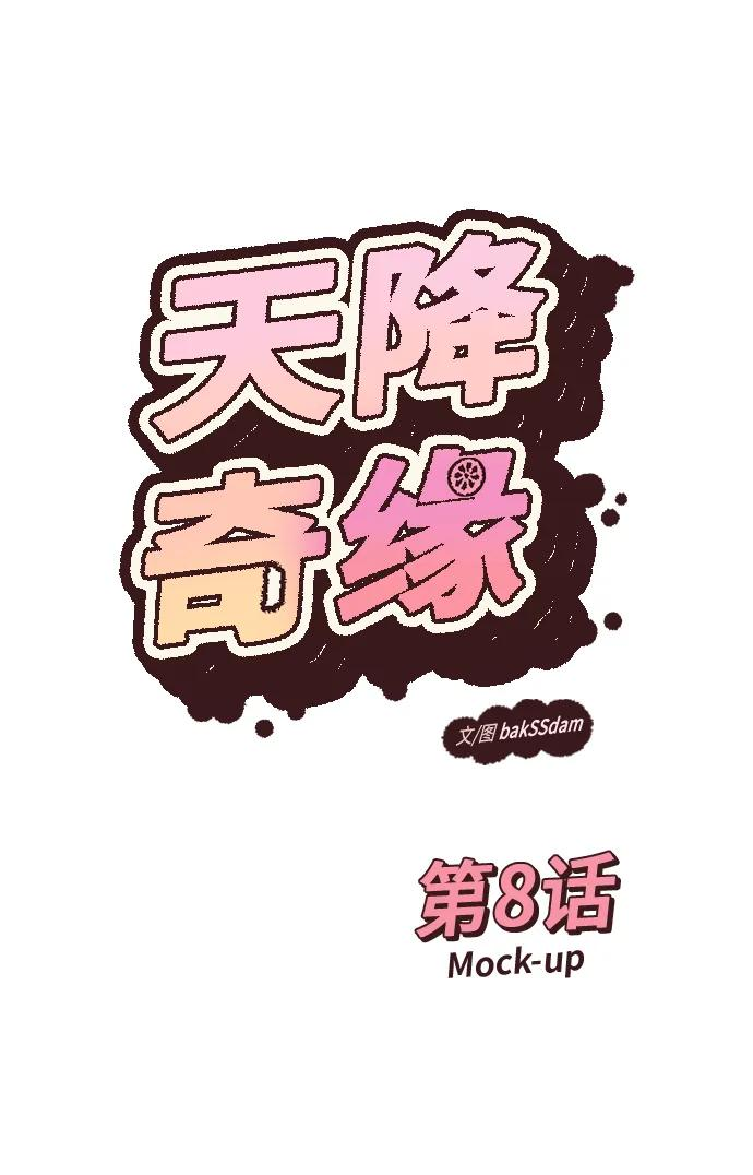 [第8话] Mock-up 第17页