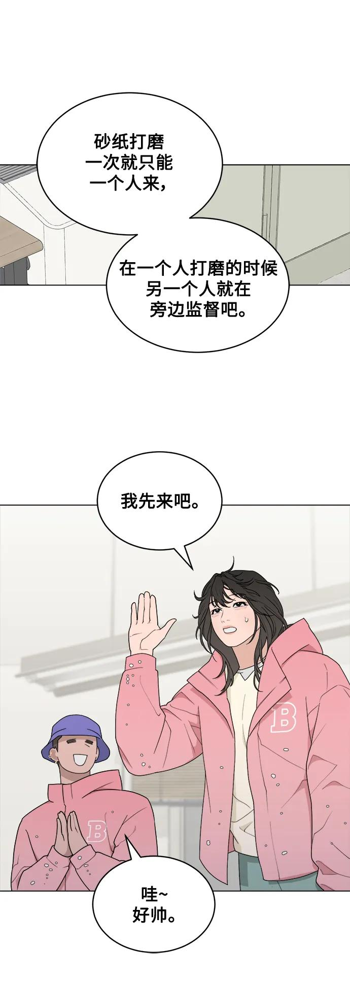 [第8话] Mock-up 第53页