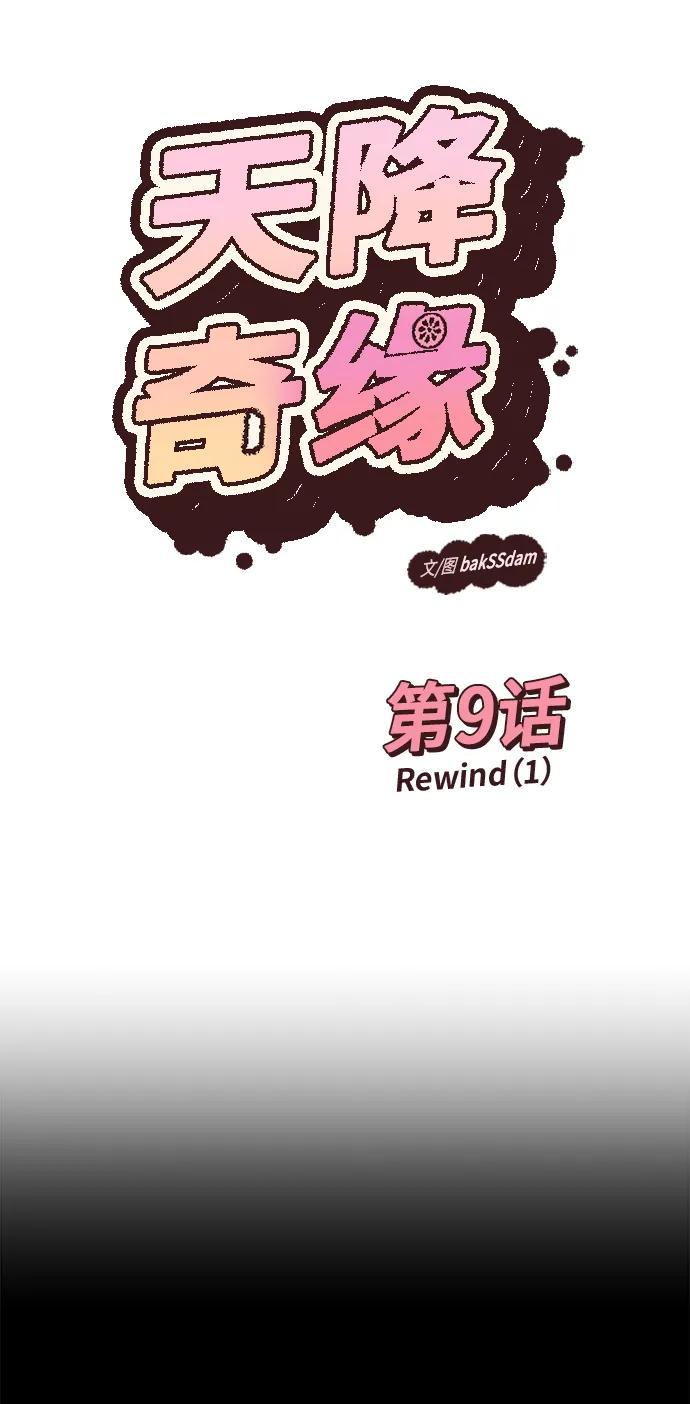 [第9话] Rewind（1） 第18页