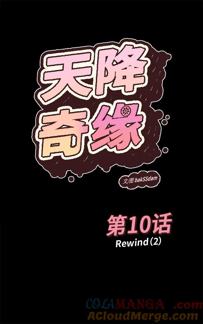 [第10话] Rewind（2） 第4页