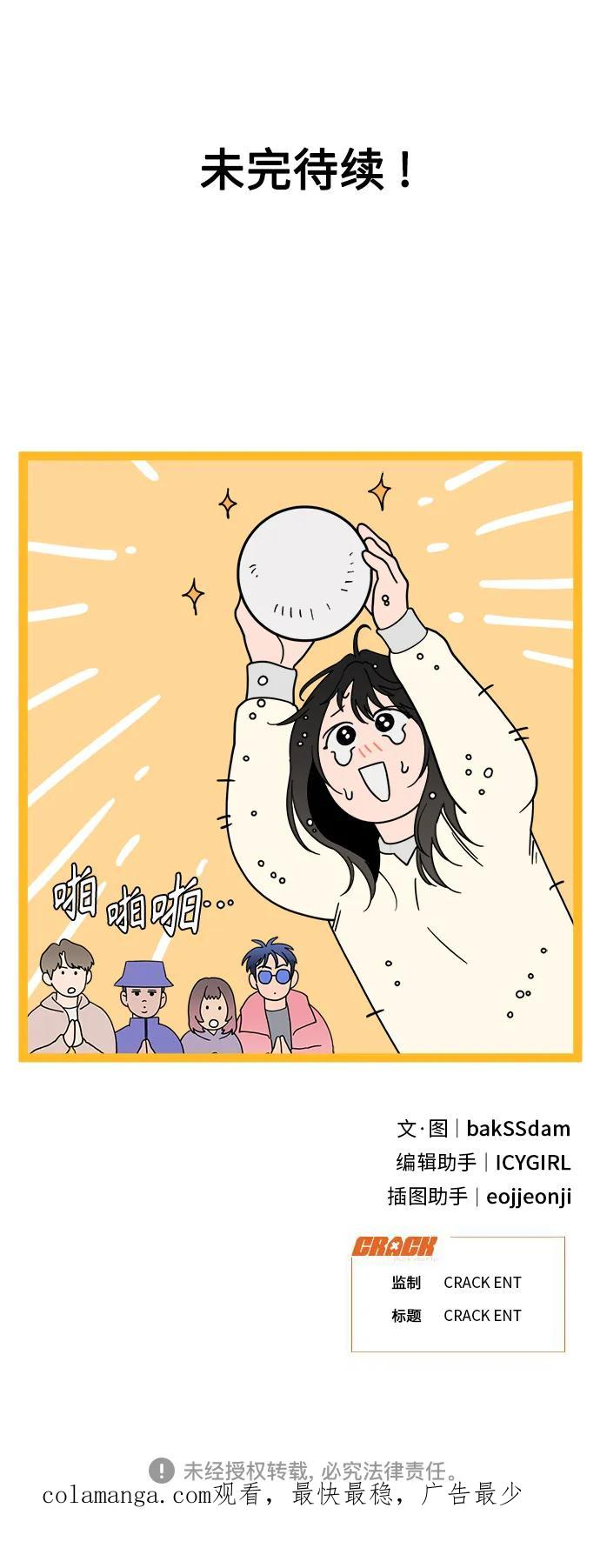 [第11话] 负荆请罪 第68页