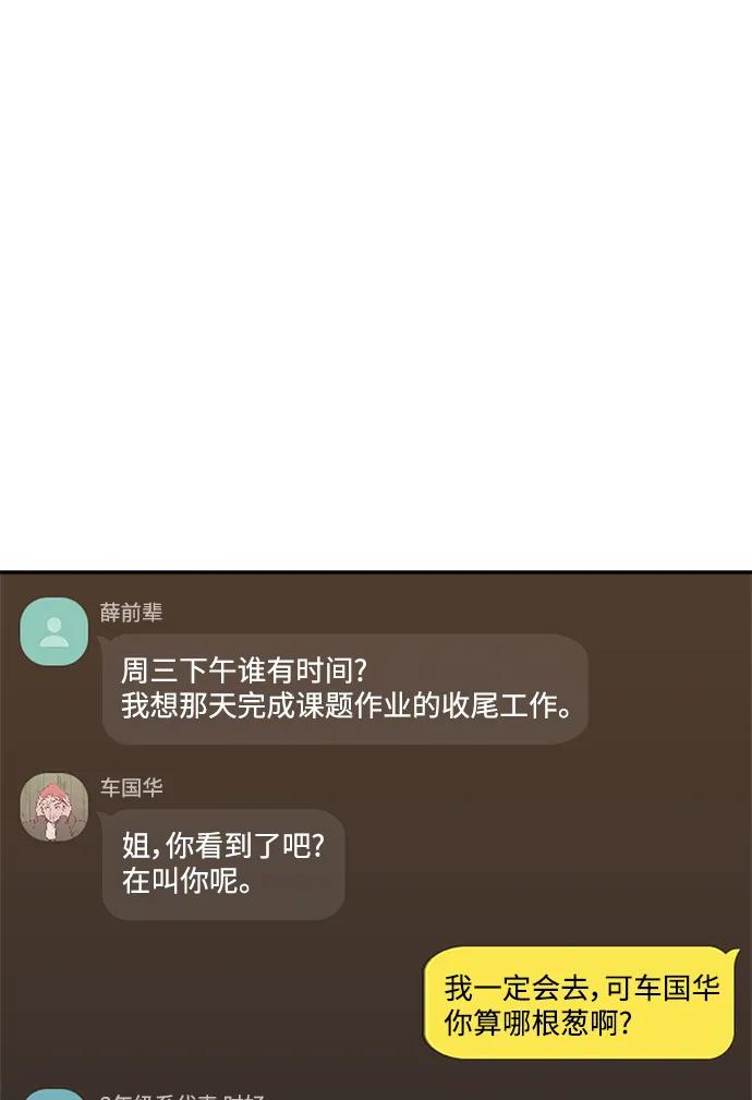[第12话] Behind Story（1） 第42页