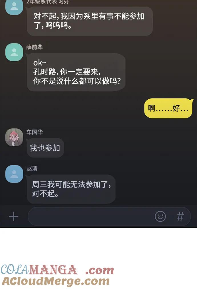 [第12话] Behind Story（1） 第43页