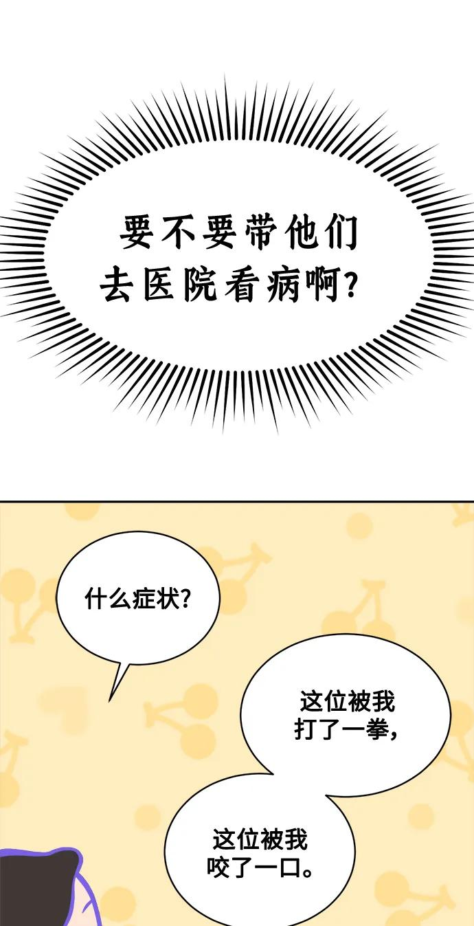 [第12话] Behind Story（1） 第50页