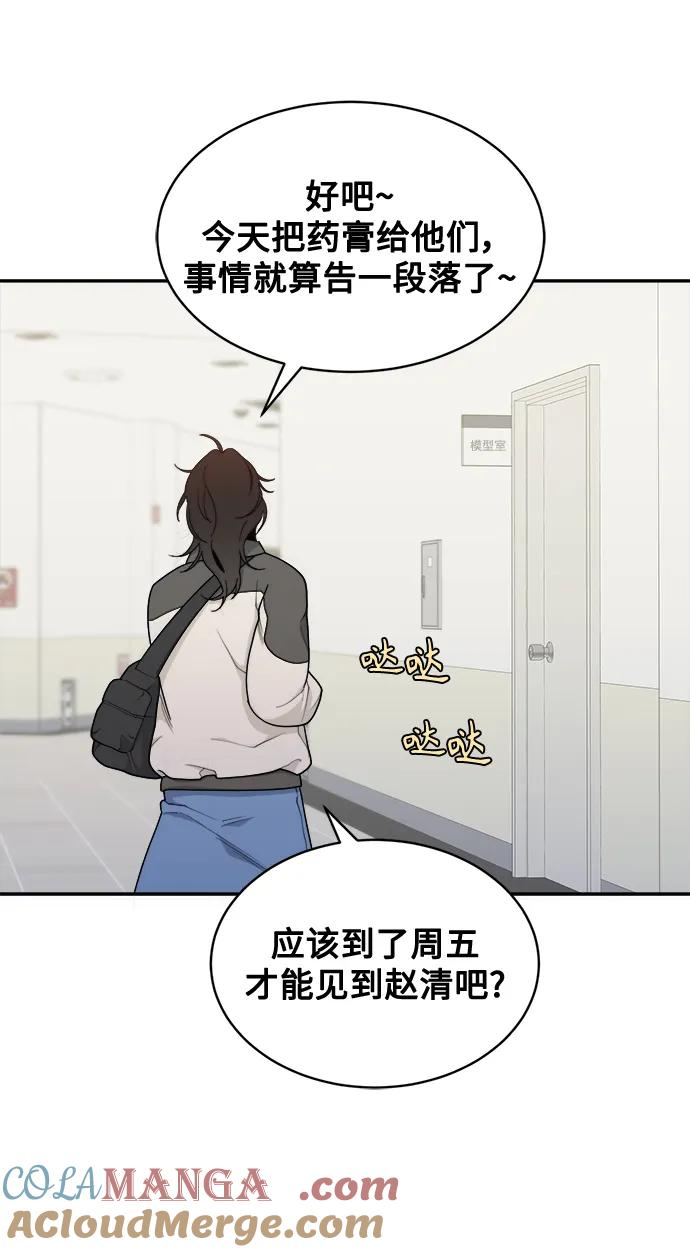 [第12话] Behind Story（1） 第52页