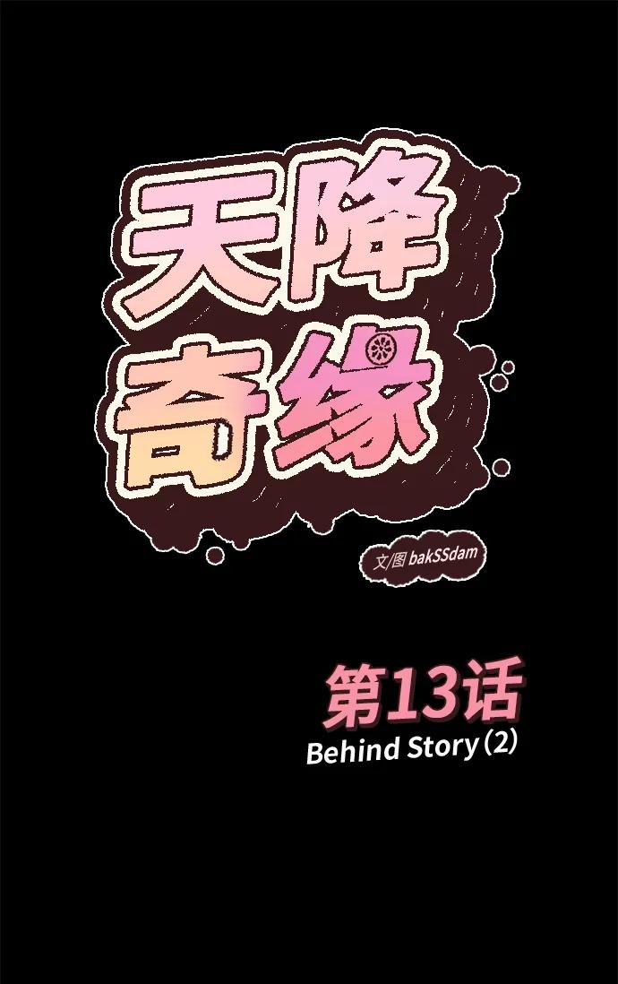 [第13话] Behind Story（2） 第2页