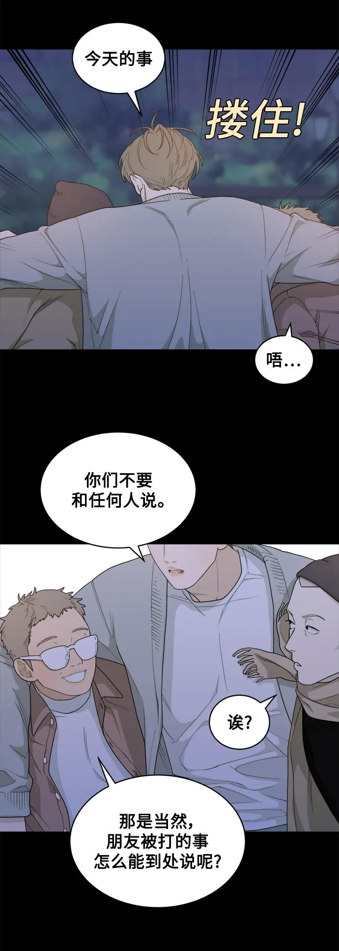 [第13话] Behind Story（2） 第15页