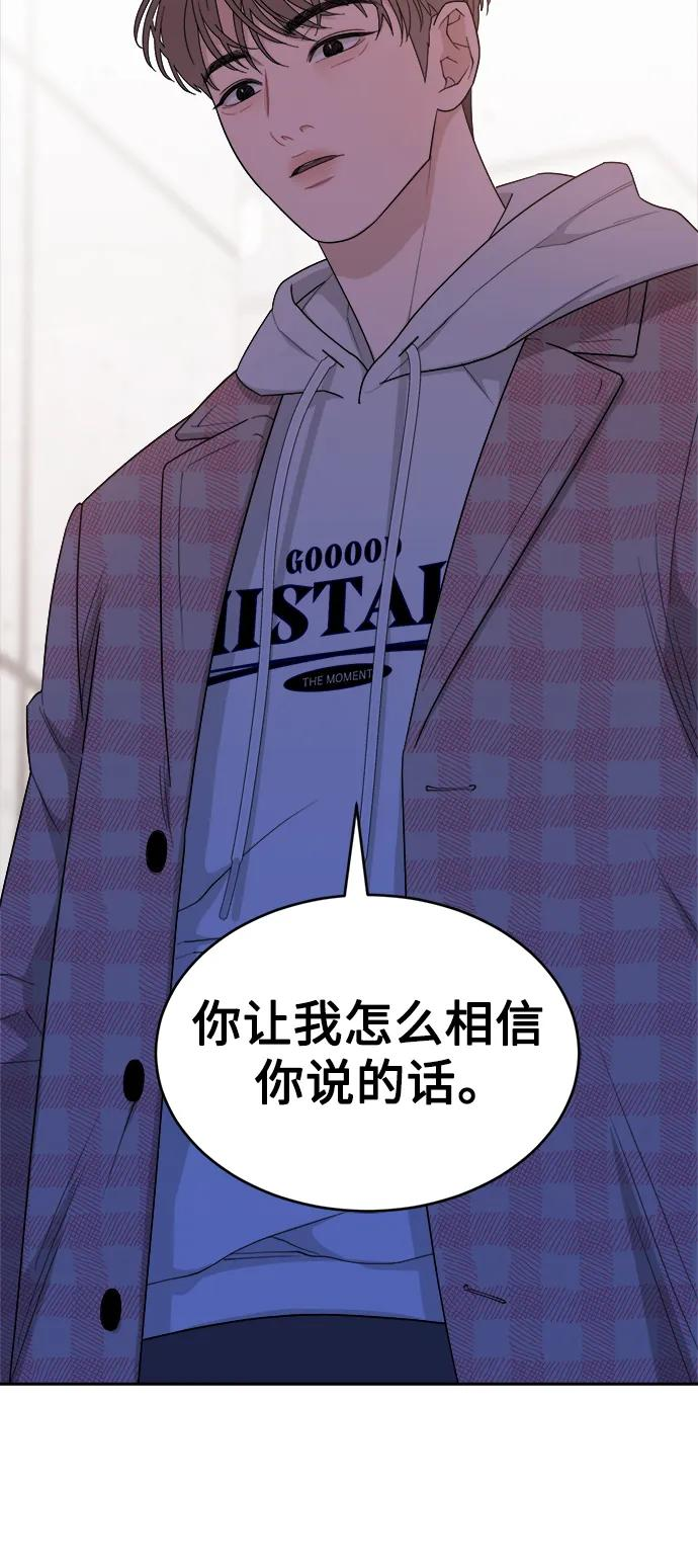 [第13话] Behind Story（2） 第68页