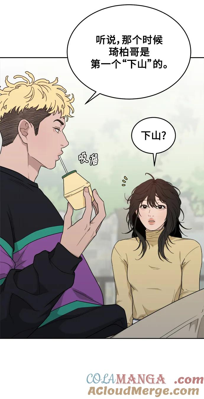 [第14话] 下山 第10页