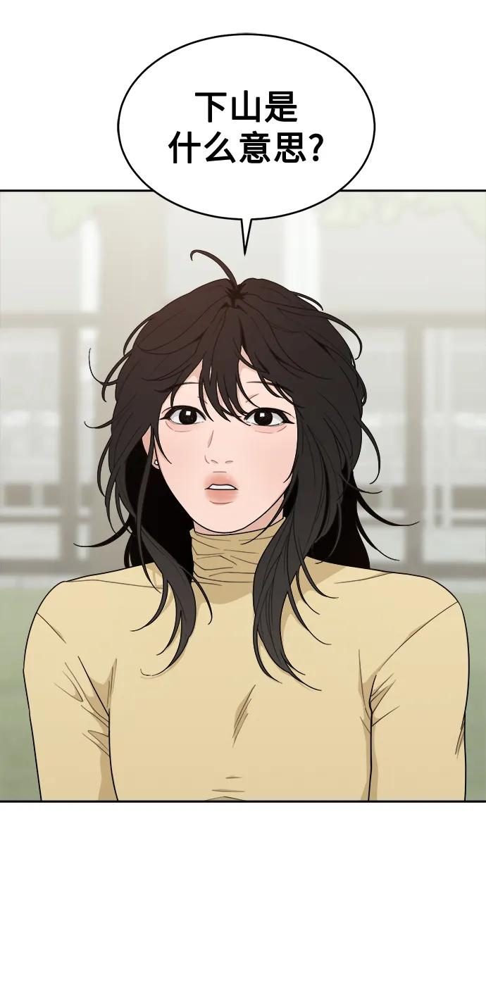 [第14话] 下山 第11页