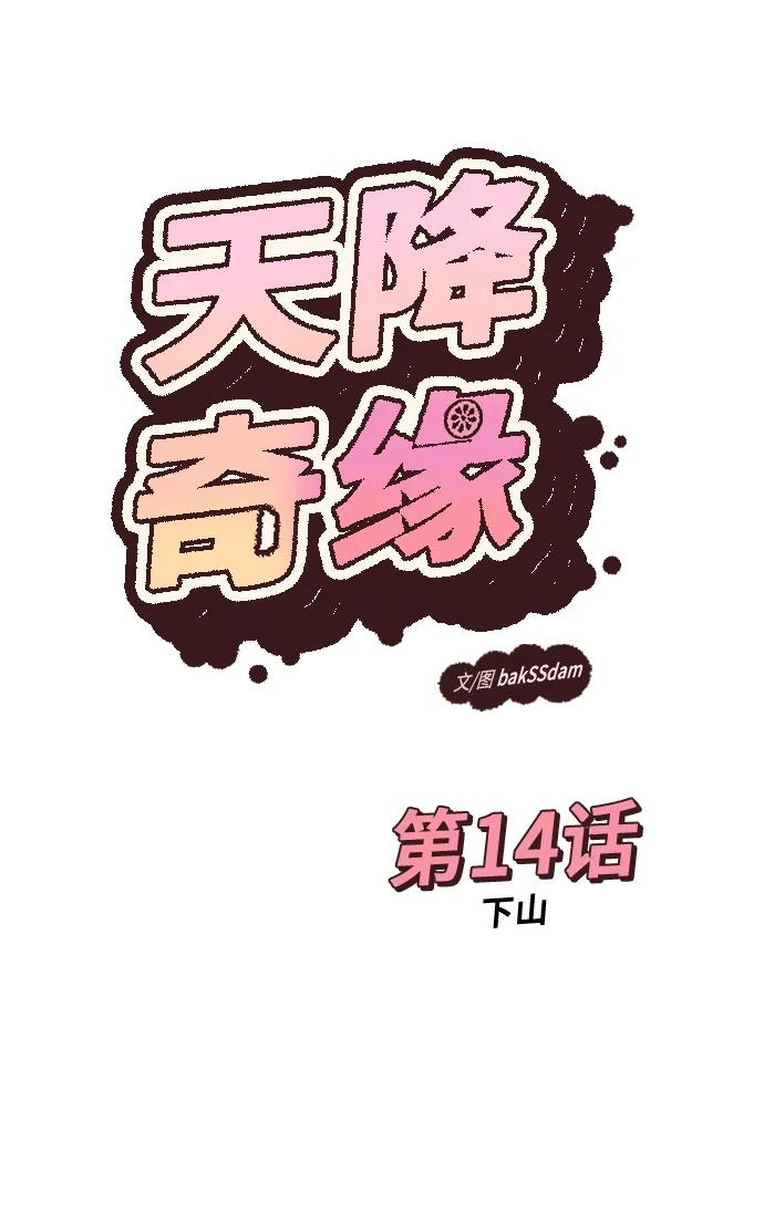 [第14话] 下山 第12页