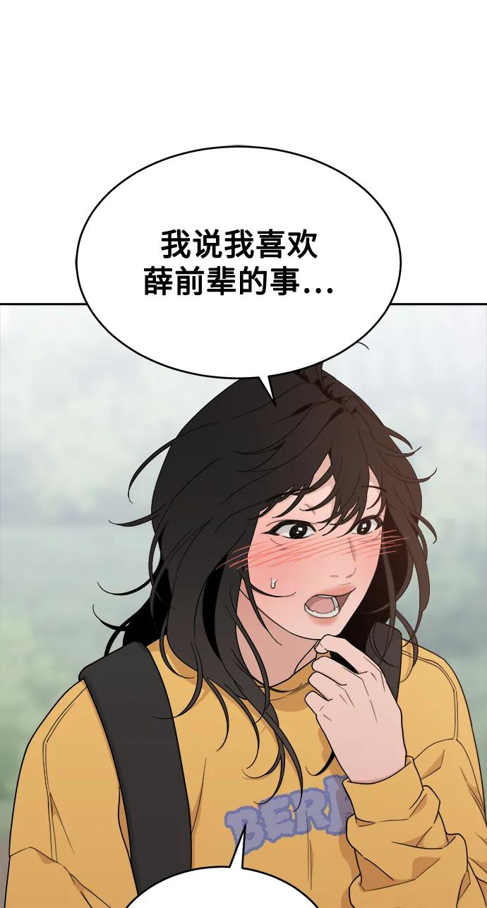 [第15话] 不好惹的对手 第14页