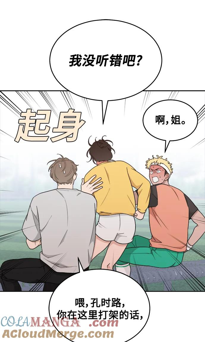 [第15话] 不好惹的对手 第43页