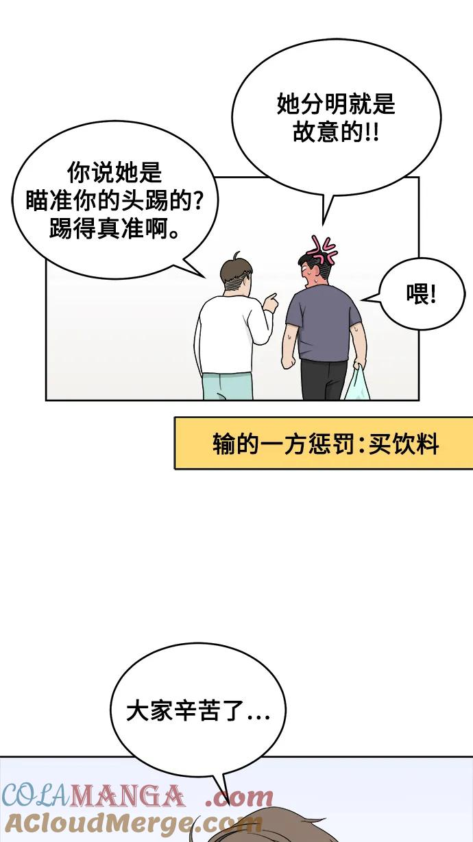 [第15话] 不好惹的对手 第52页