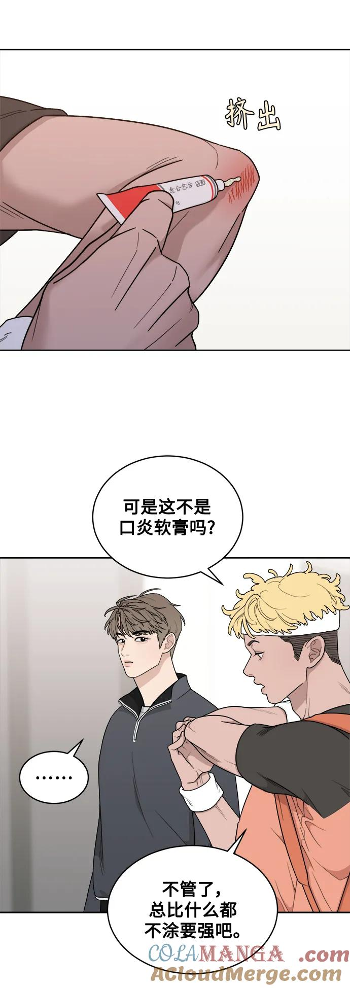 [第16话] 药膏的正确使用方法 第7页