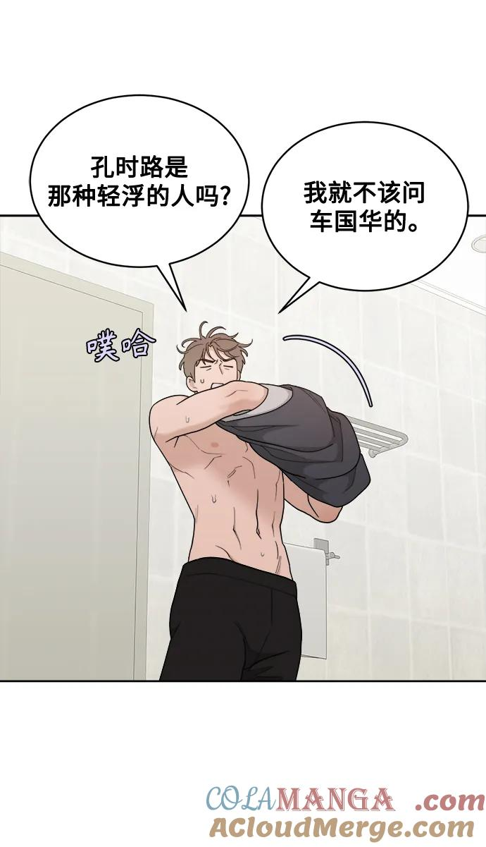 [第16话] 药膏的正确使用方法 第19页
