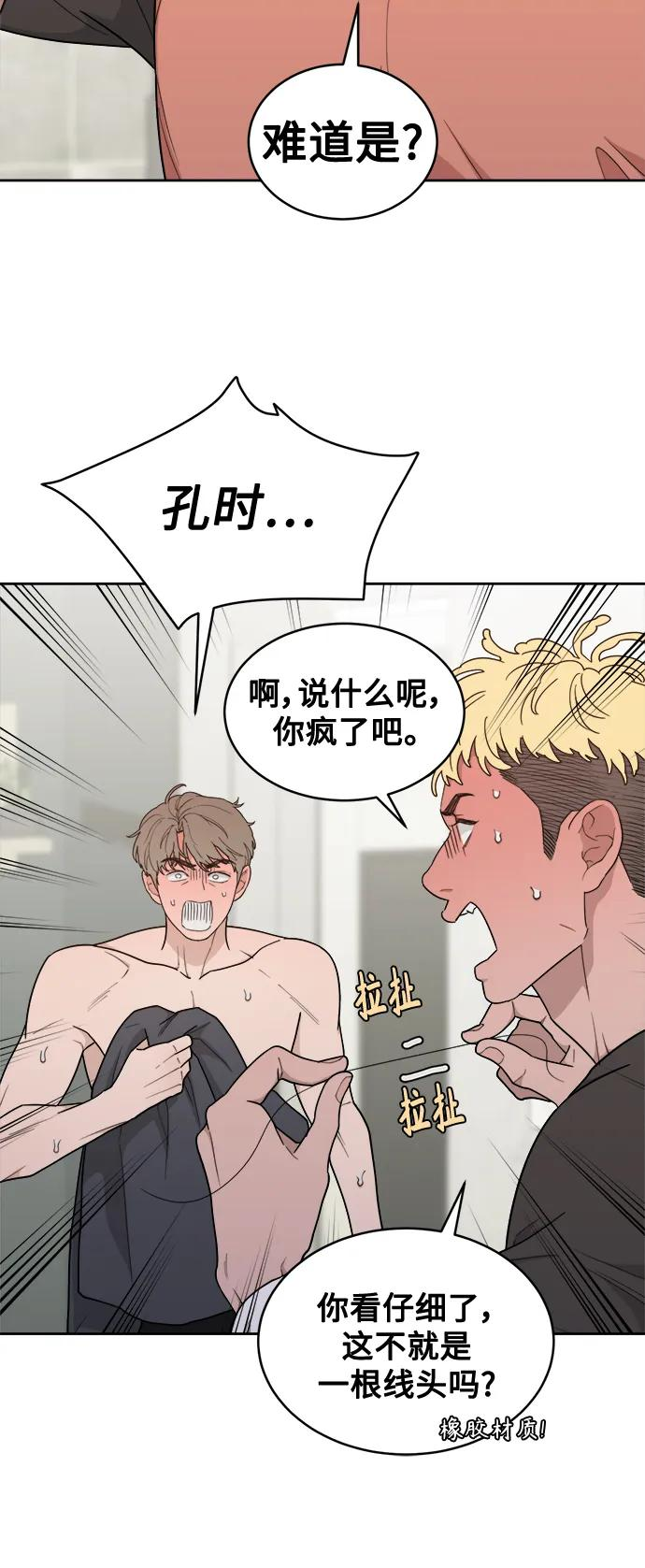 [第16话] 药膏的正确使用方法 第24页