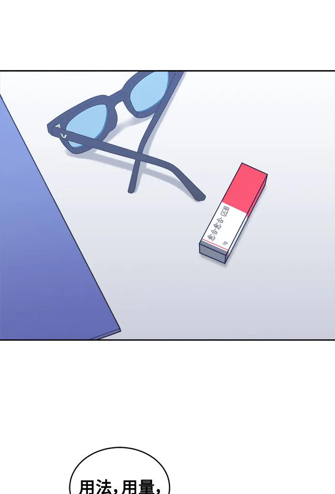 [第16话] 药膏的正确使用方法 第33页