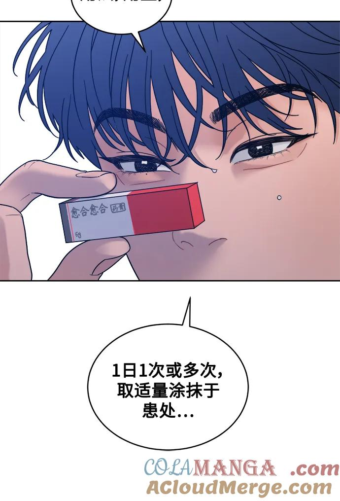 [第16话] 药膏的正确使用方法 第34页