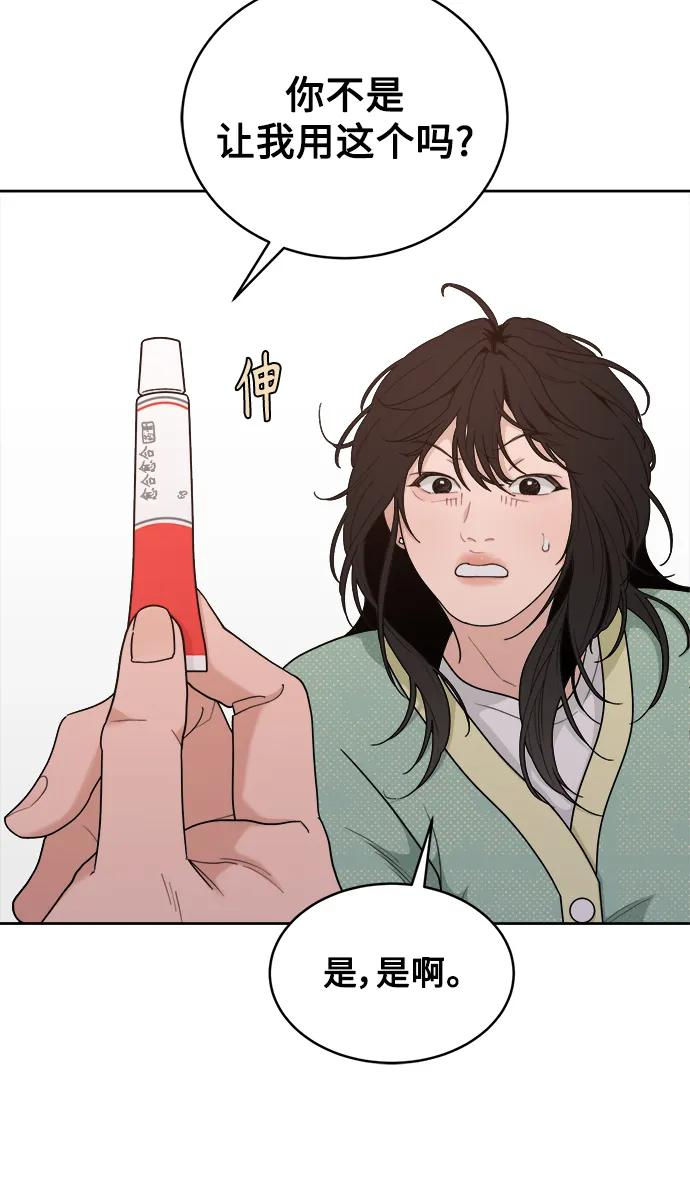 [第16话] 药膏的正确使用方法 第48页