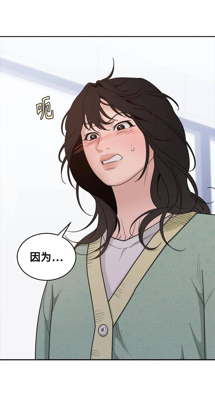 [第16话] 药膏的正确使用方法 第54页