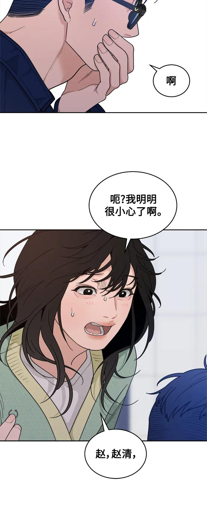 [第16话] 药膏的正确使用方法 第65页