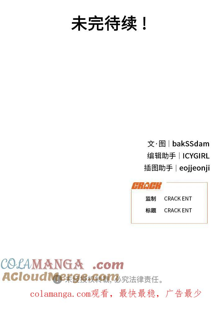[第16话] 药膏的正确使用方法 第73页