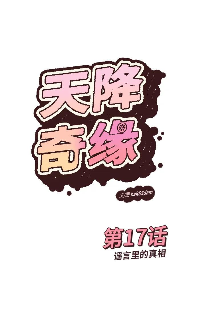 [第17话] 谣言里的真相 第2页