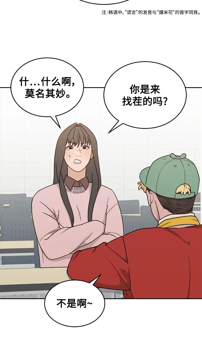 [第17话] 谣言里的真相 第9页