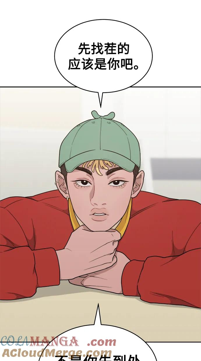 [第17话] 谣言里的真相 第10页
