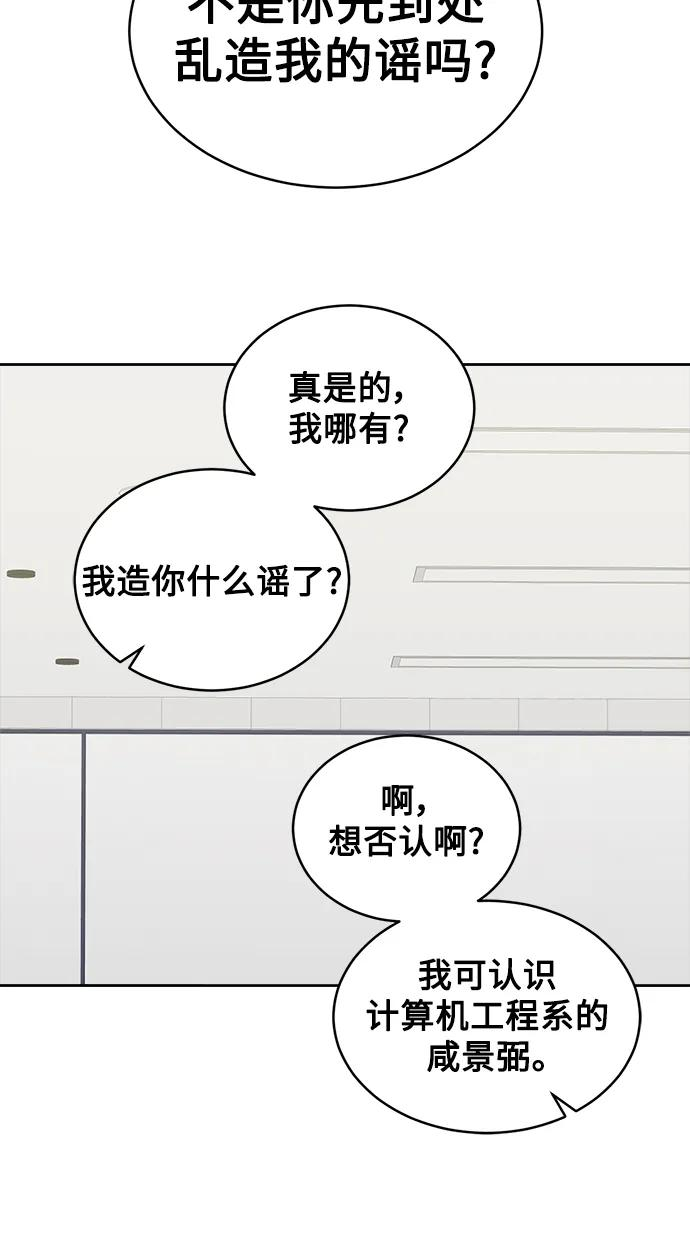 [第17话] 谣言里的真相 第11页