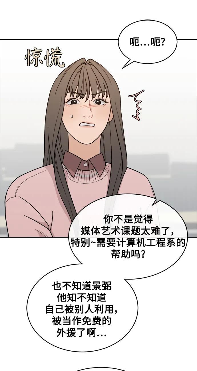 [第17话] 谣言里的真相 第12页