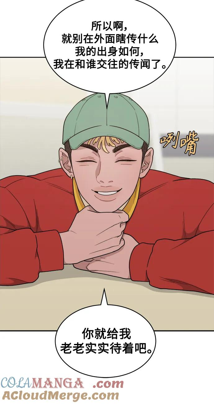 [第17话] 谣言里的真相 第13页