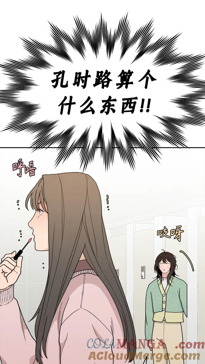 [第17话] 谣言里的真相 第22页