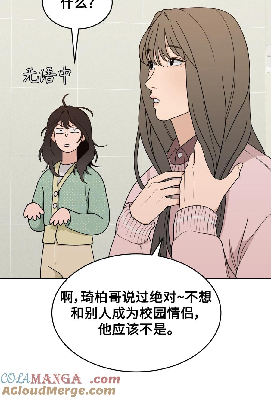 [第17话] 谣言里的真相 第28页