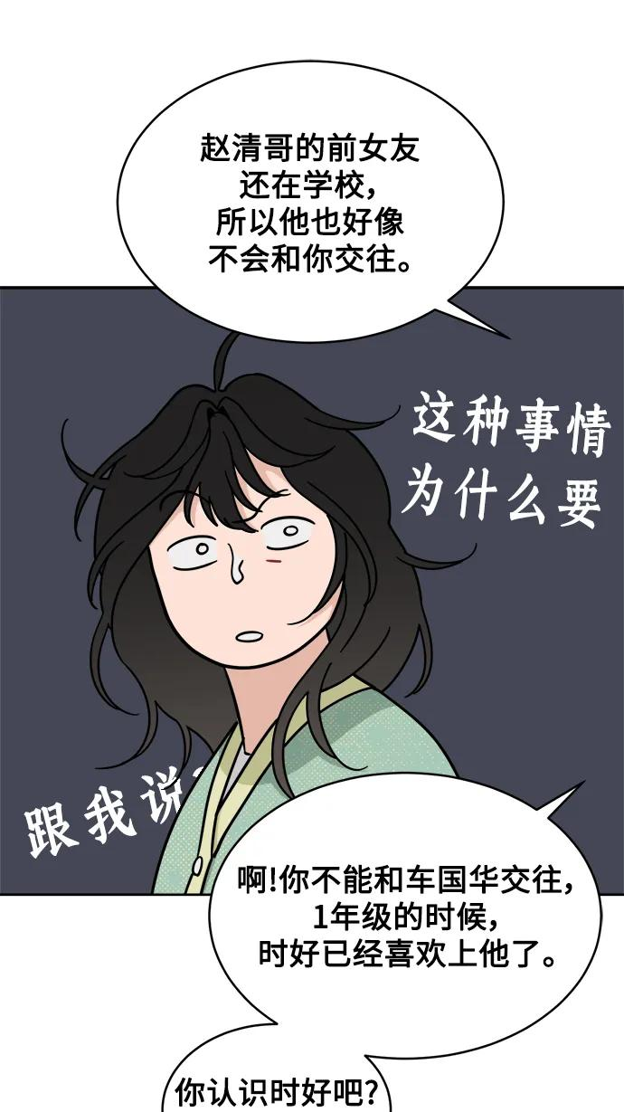 [第17话] 谣言里的真相 第29页