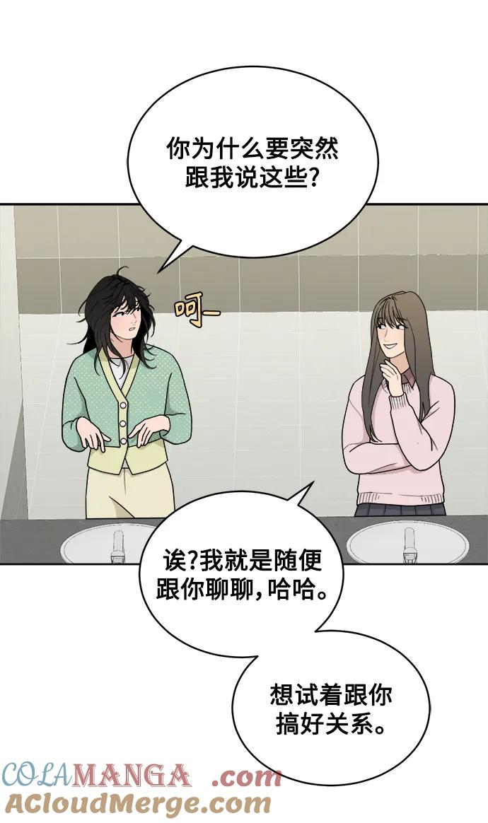 [第17话] 谣言里的真相 第31页