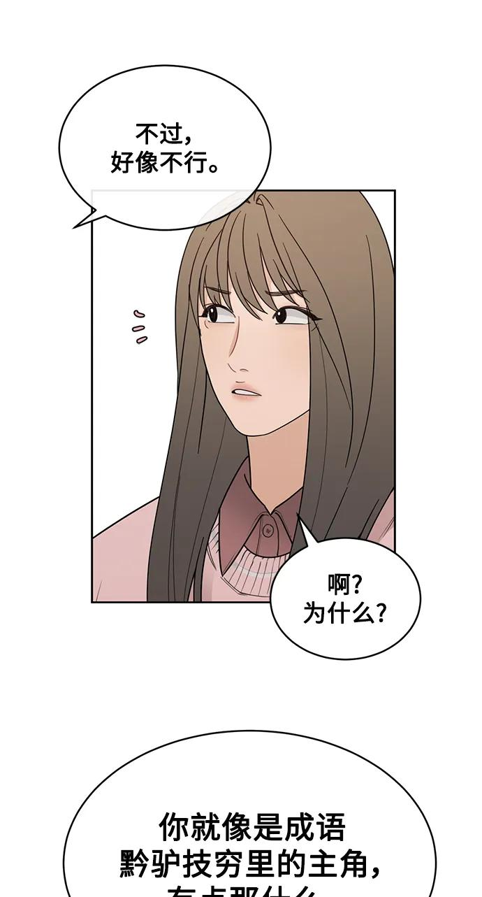 [第17话] 谣言里的真相 第33页