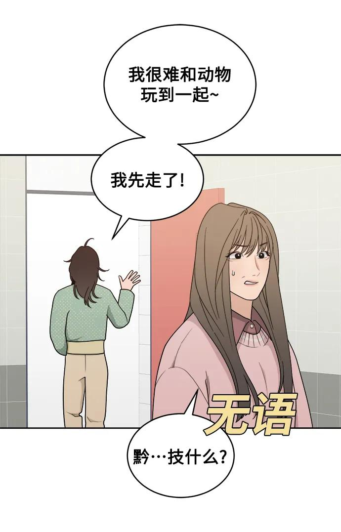 [第17话] 谣言里的真相 第35页